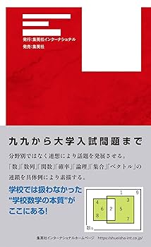 たくましい数学 九九さえ出来れば大丈夫! (インターナショナル